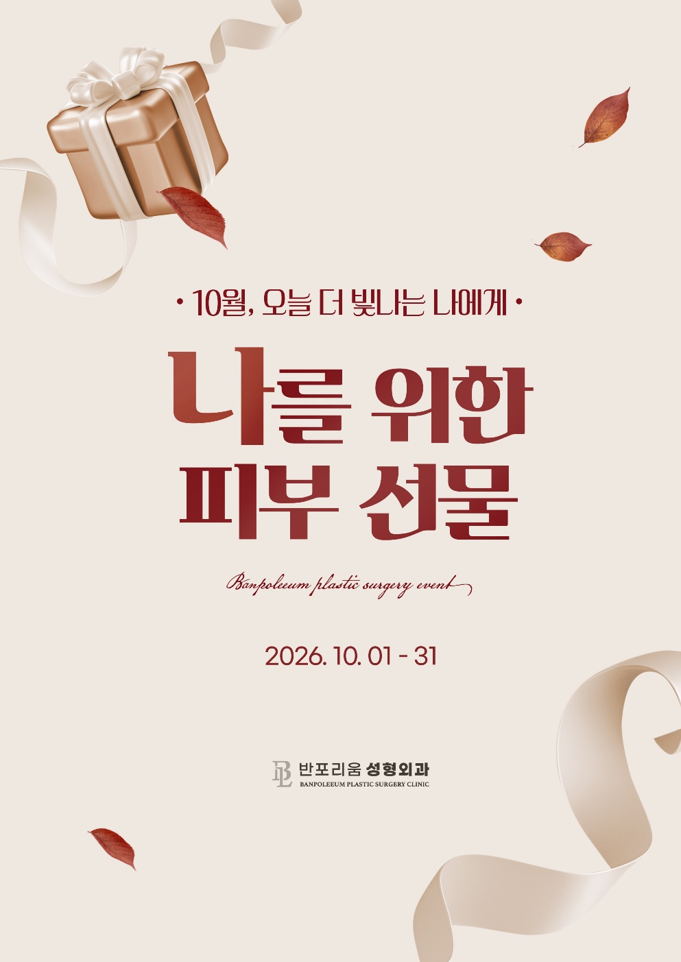 10월 한정 이벤트