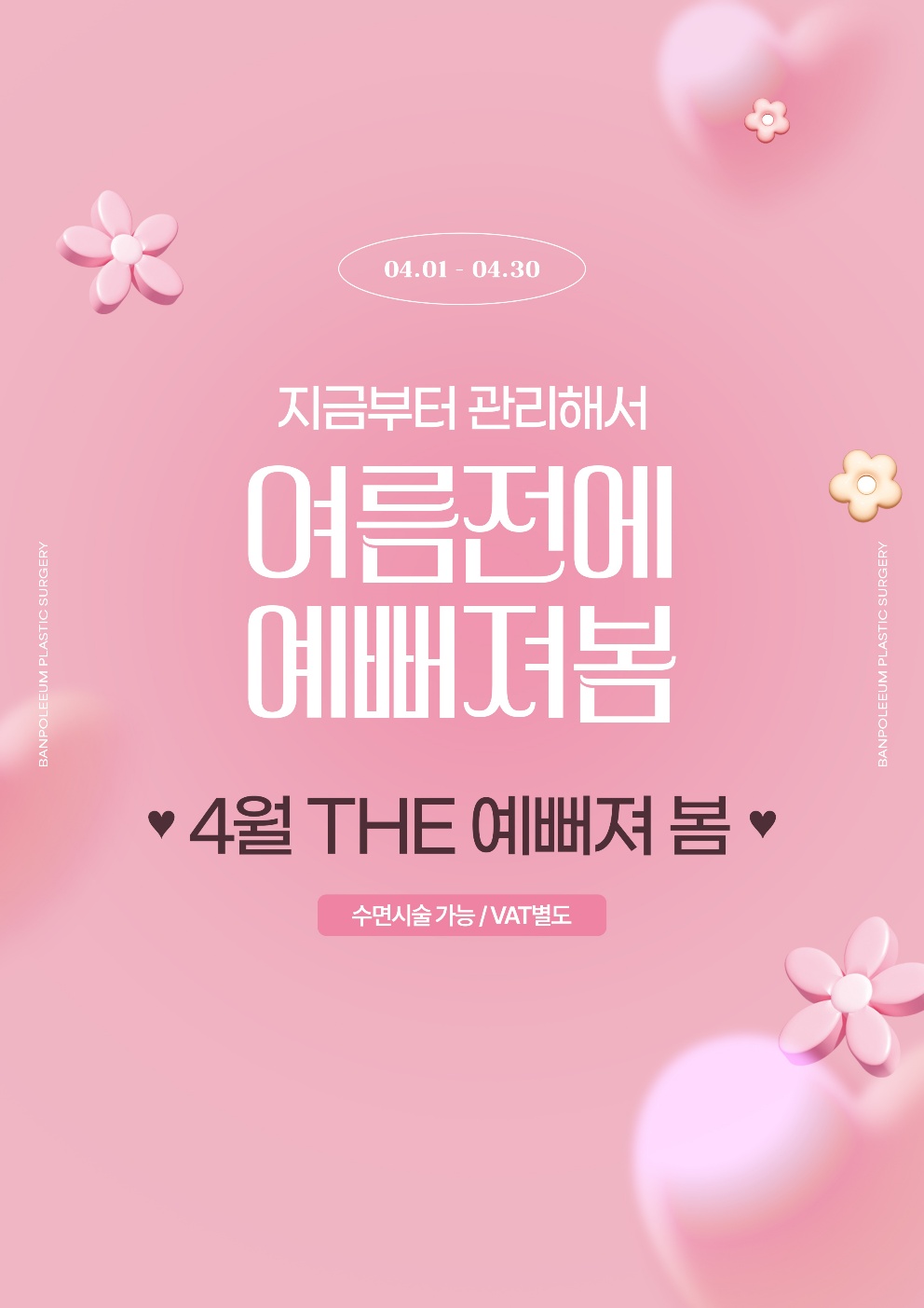 여름전에 예버져봄