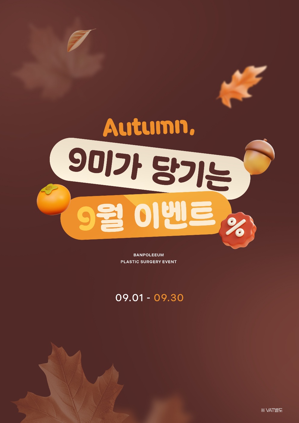 9미가 당기는 9월 이벤트